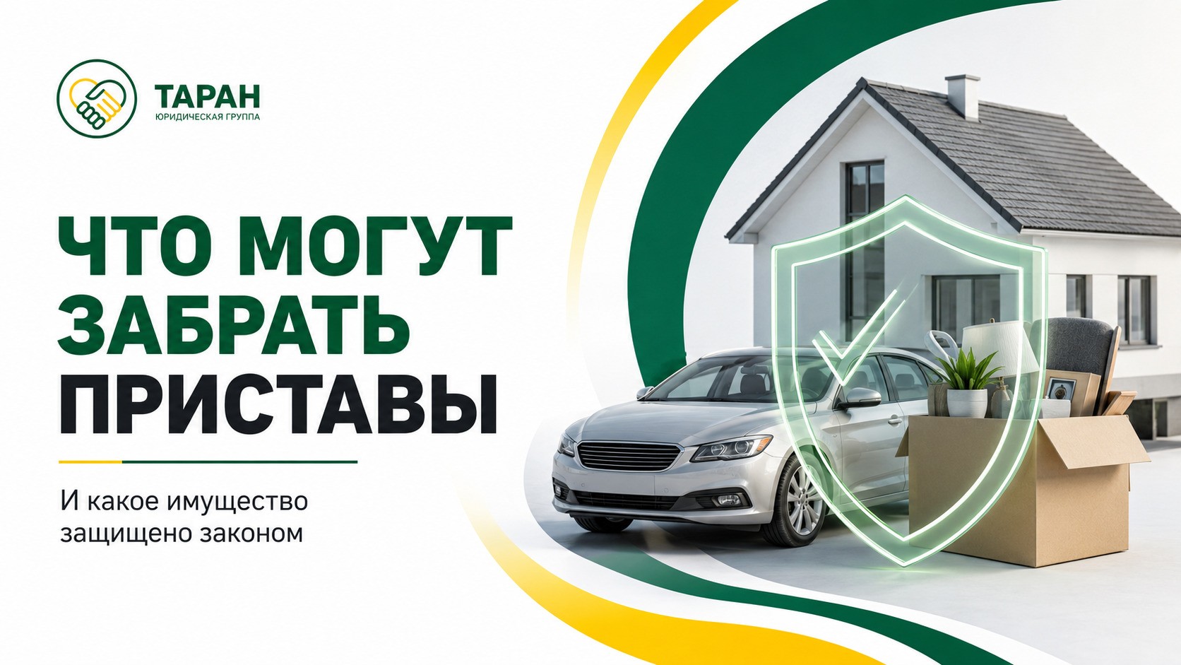 Что могут забрать приставы за долги, а что не имеют права трогать