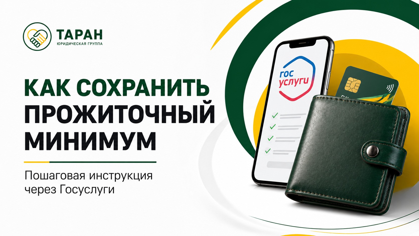 Как сохранить прожиточный минимум при взыскании долгов: пошаговая инструкция через Госуслуги